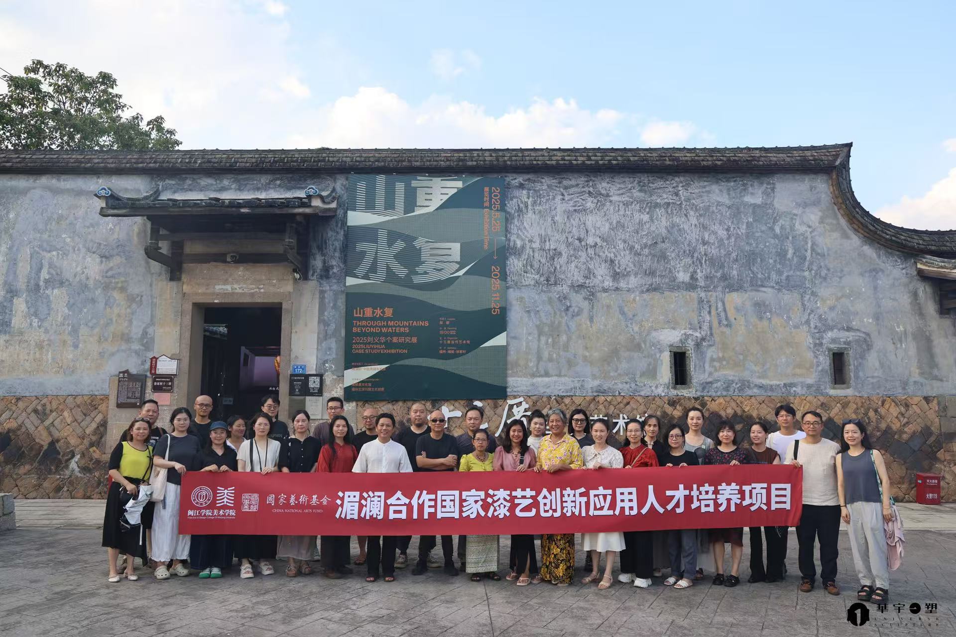 闽江美术学院&国家艺术基金漆艺创新应用人才团队参观