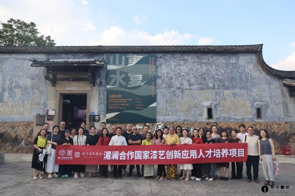 闽江美术学院&国家艺术基金漆艺创新应用人才团队参观